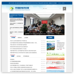 中国环境影响评价网
